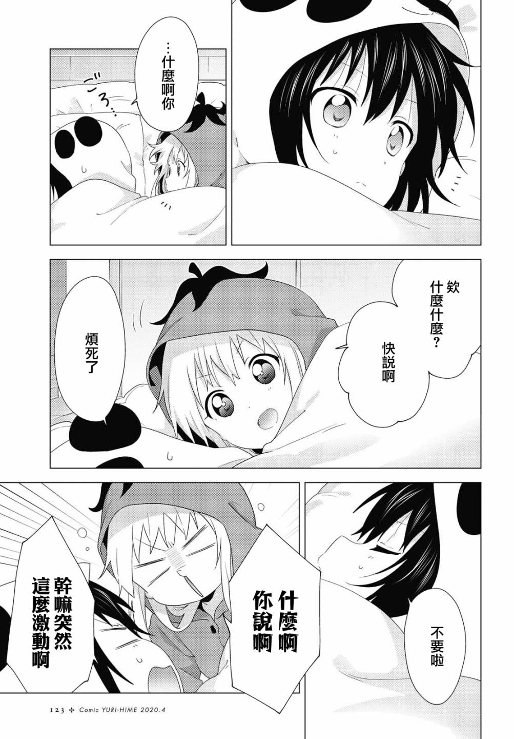 《摇曳百合》漫画 151集