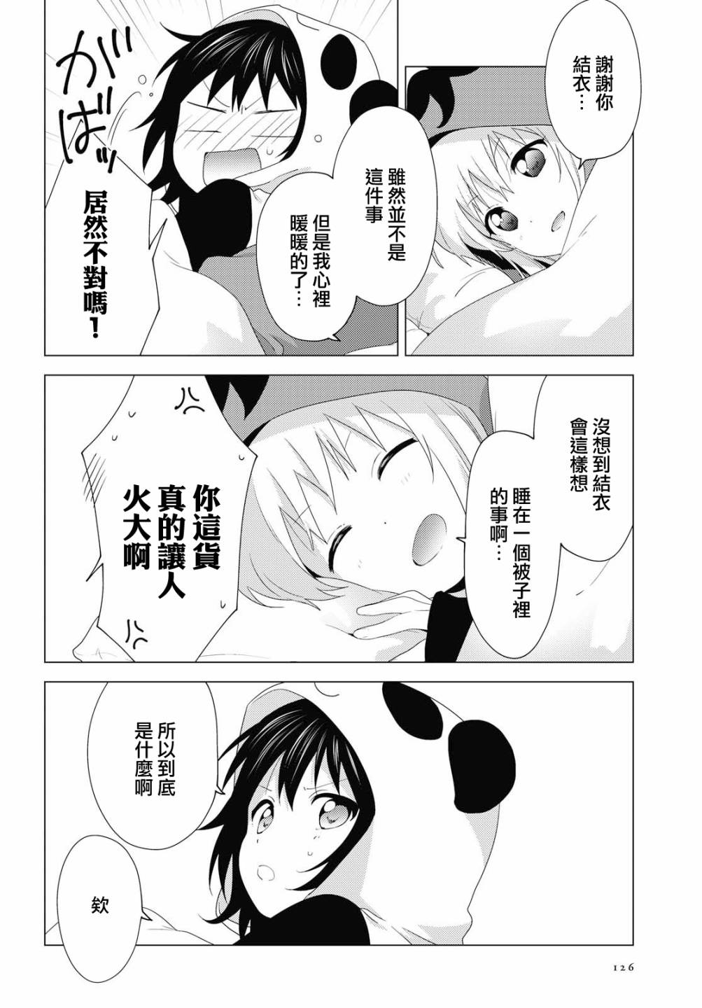 《摇曳百合》漫画 151集