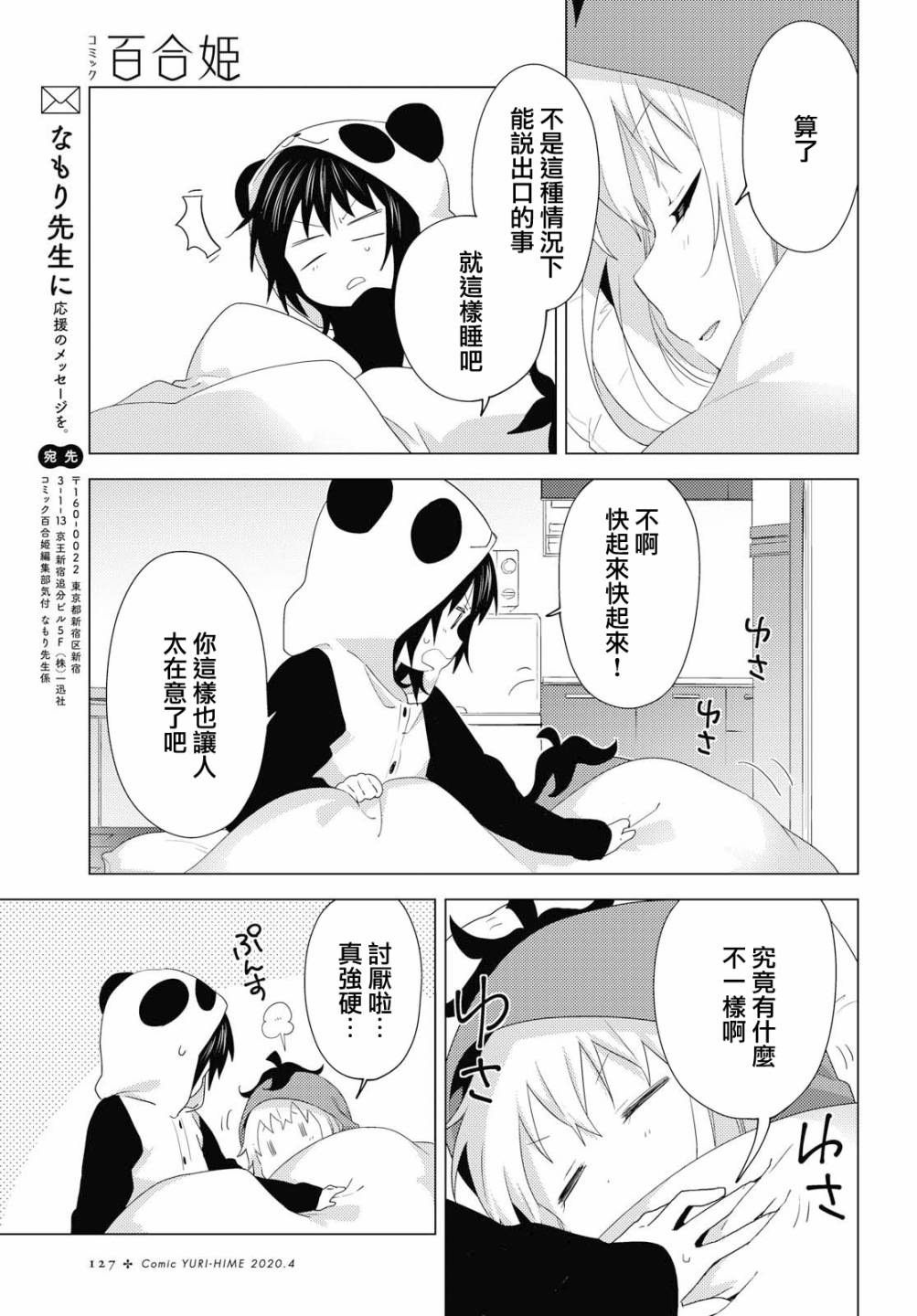 《摇曳百合》漫画 151集