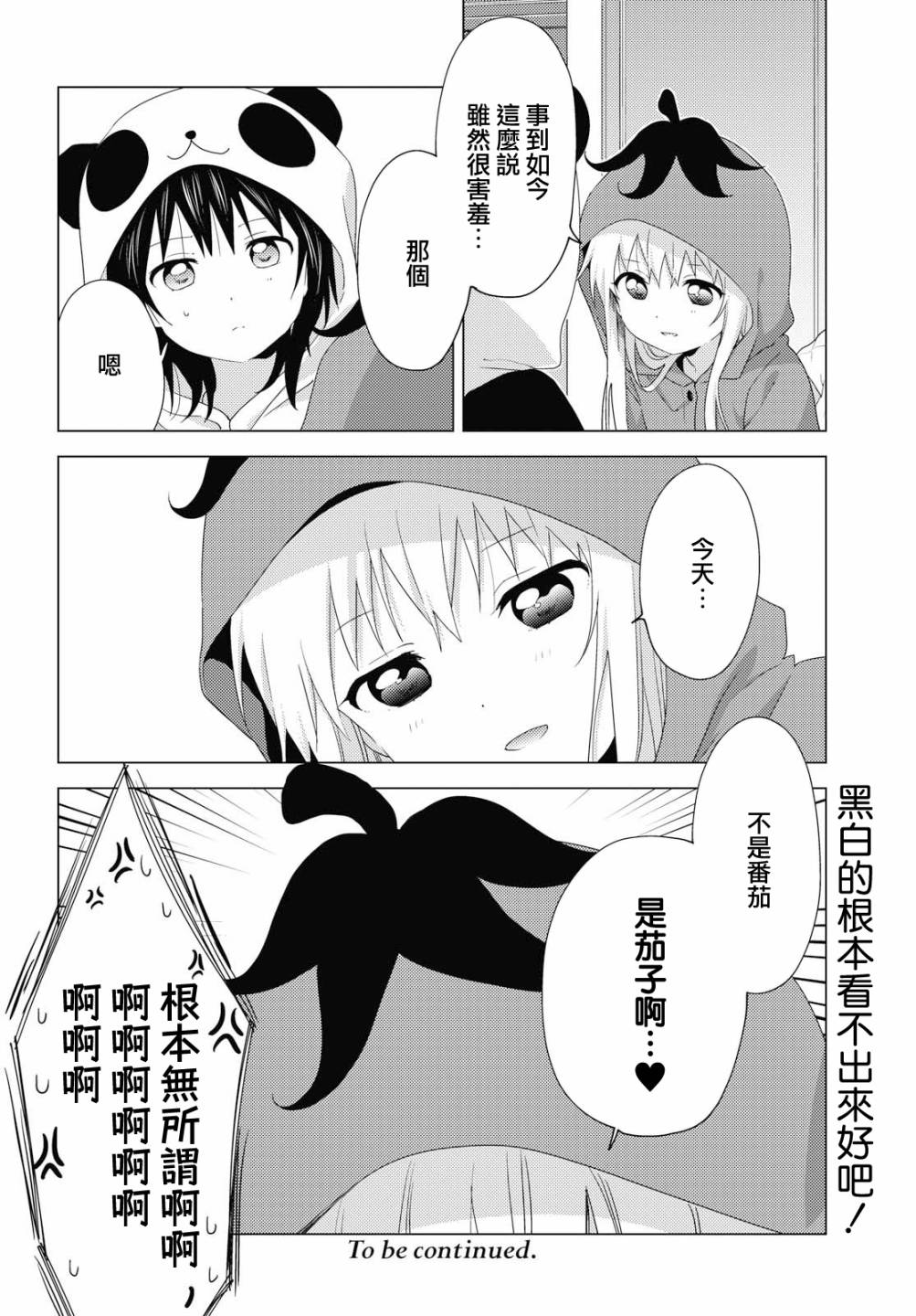 《摇曳百合》漫画 151集