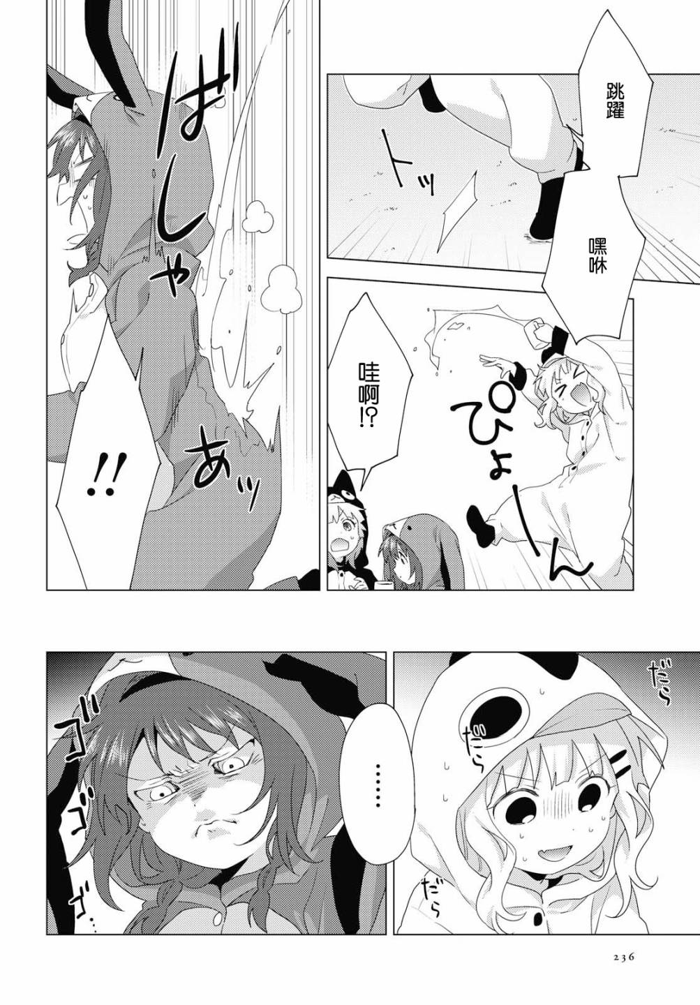 《摇曳百合》漫画 152集