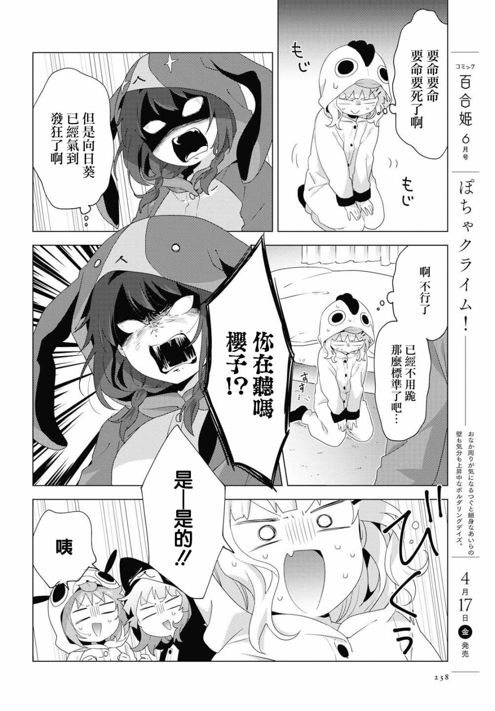 《摇曳百合》漫画 152集