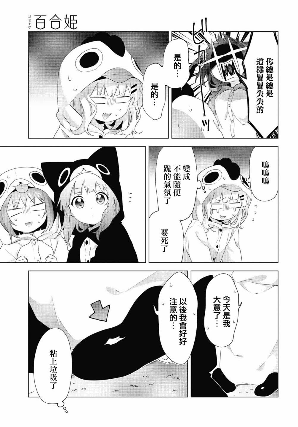 《摇曳百合》漫画 152集