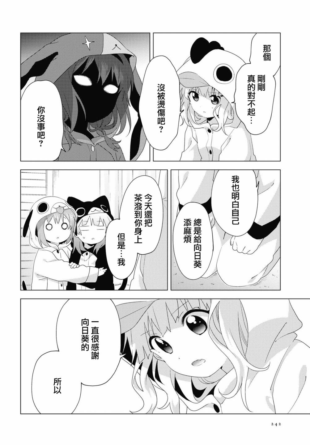 《摇曳百合》漫画 152集