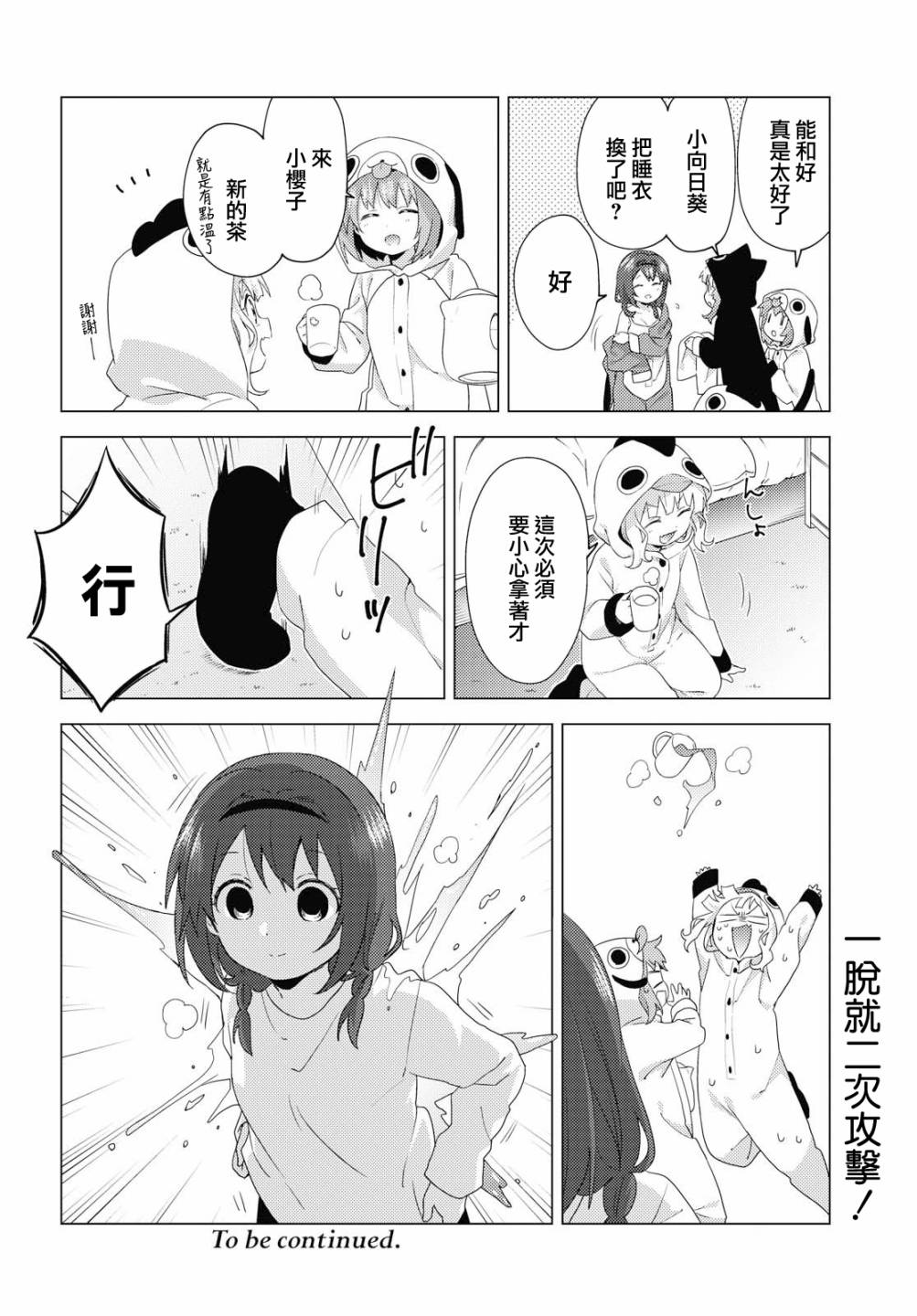 《摇曳百合》漫画 152集