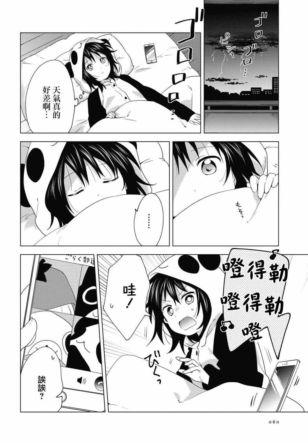 《摇曳百合》漫画 156集