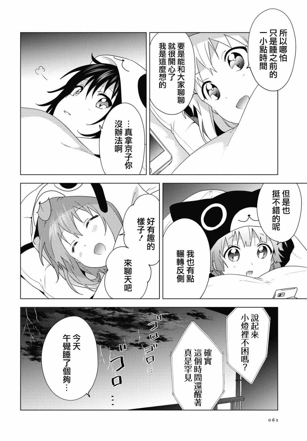 《摇曳百合》漫画 156集