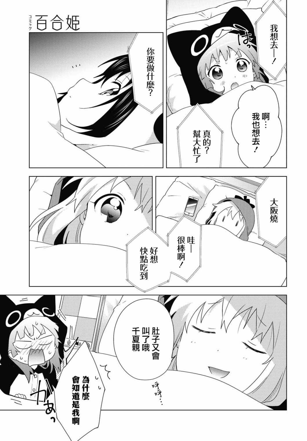 《摇曳百合》漫画 156集