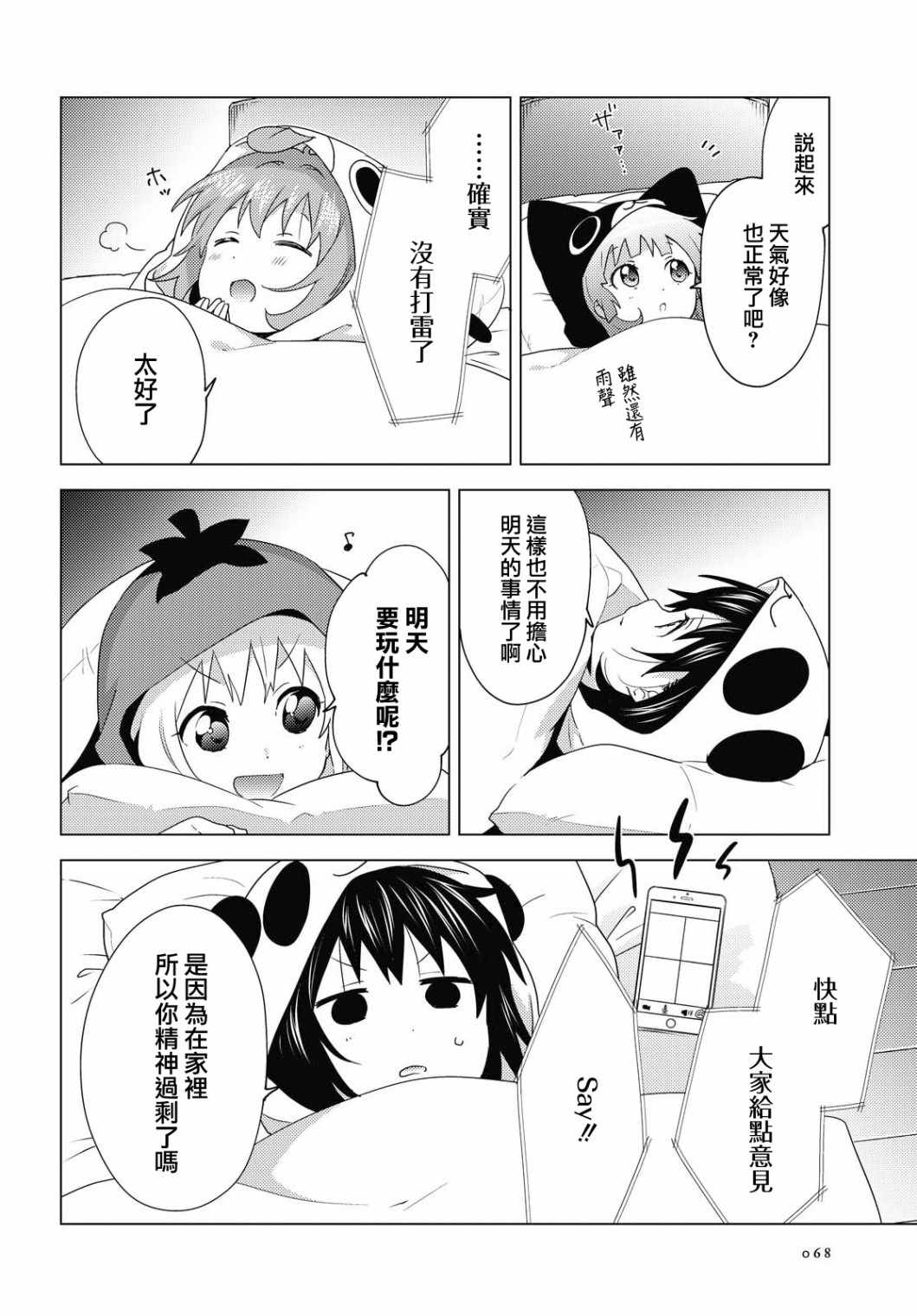 《摇曳百合》漫画 156集