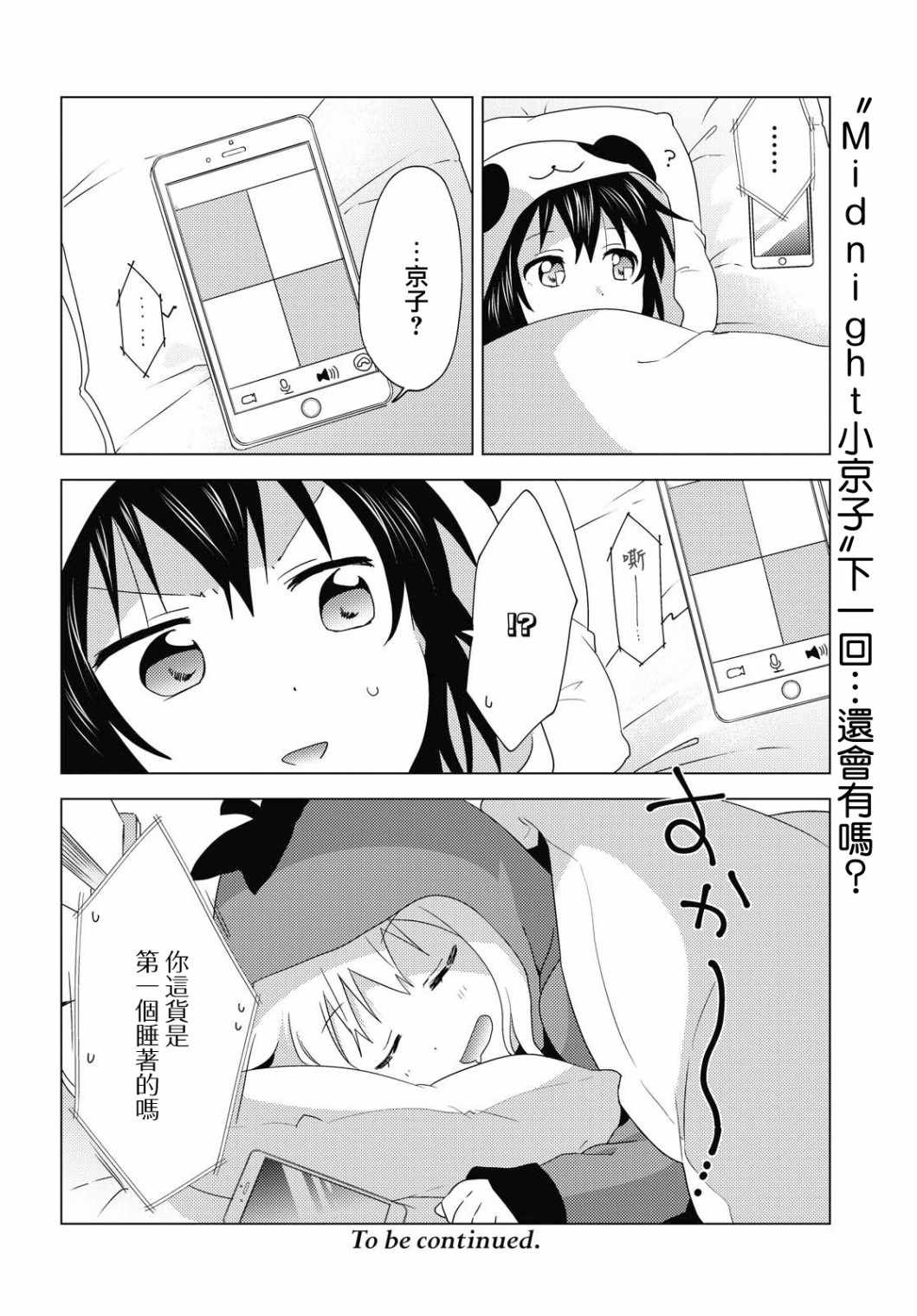 《摇曳百合》漫画 156集