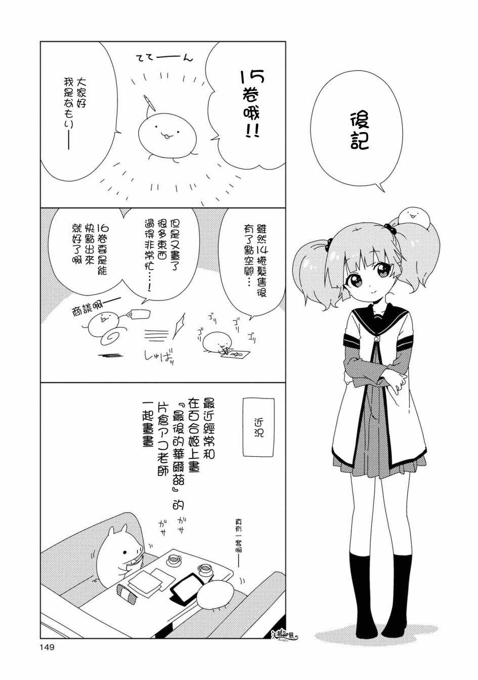 《摇曳百合》漫画 15卷后记