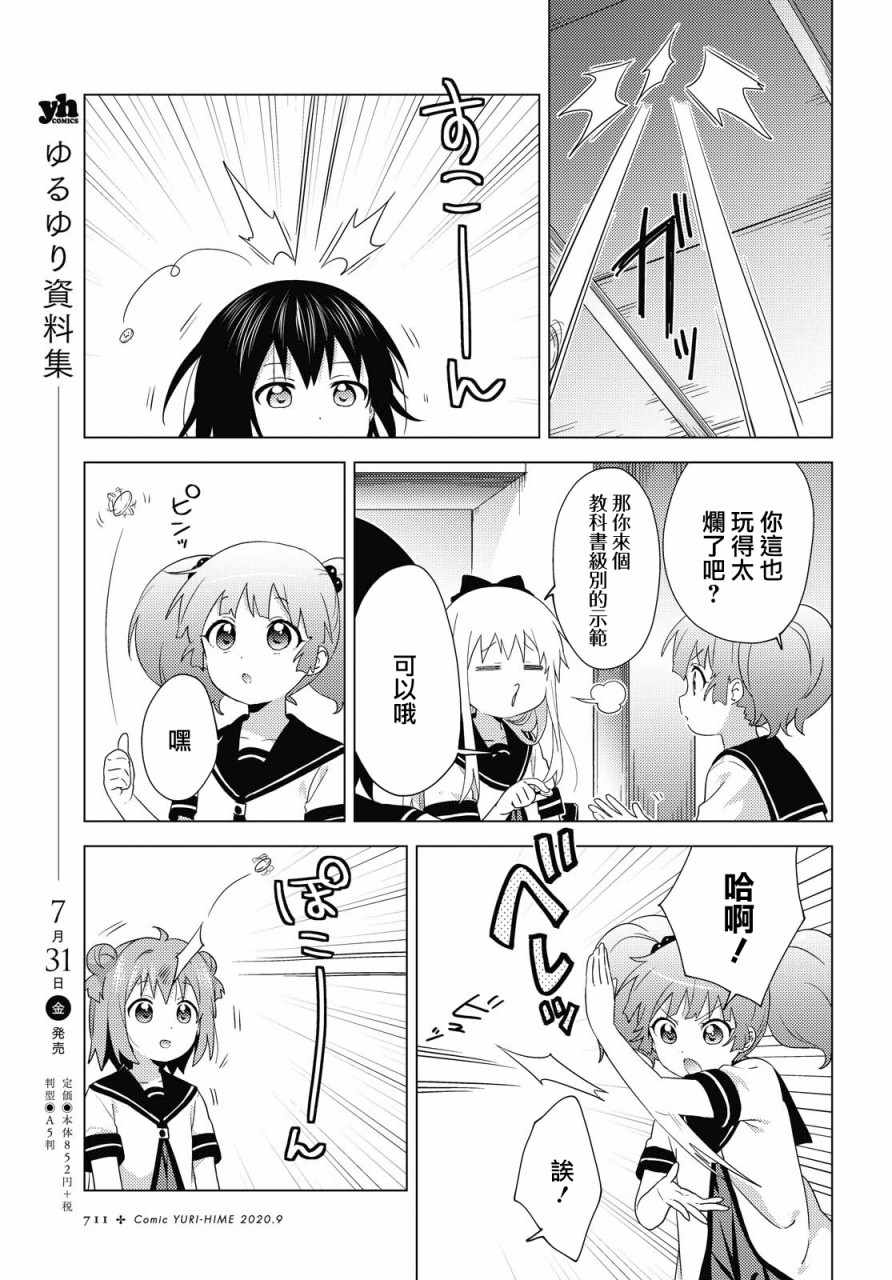 《摇曳百合》漫画 160集