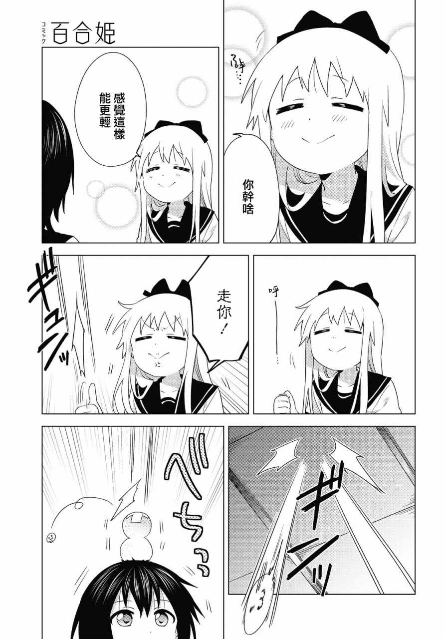 《摇曳百合》漫画 160集