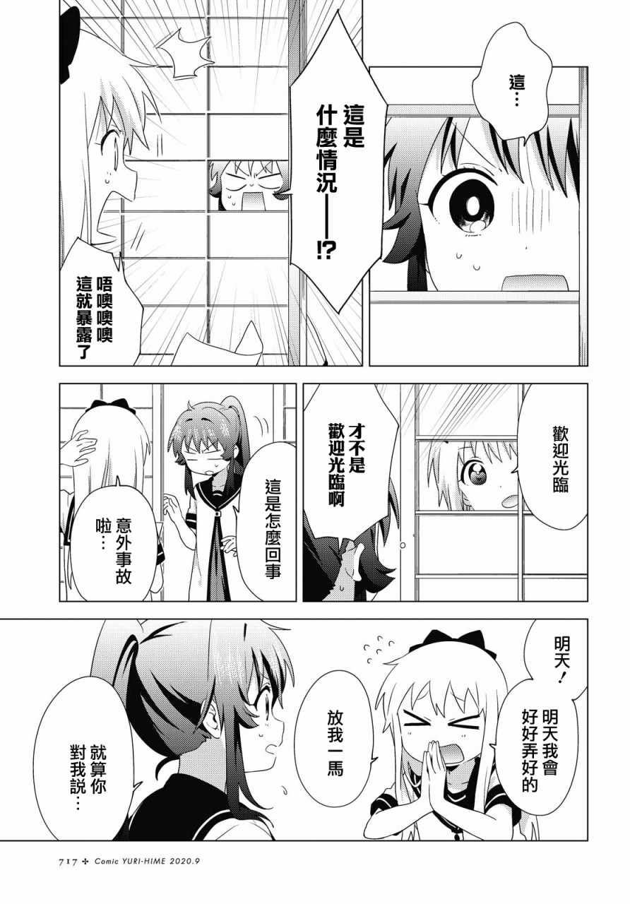 《摇曳百合》漫画 160集