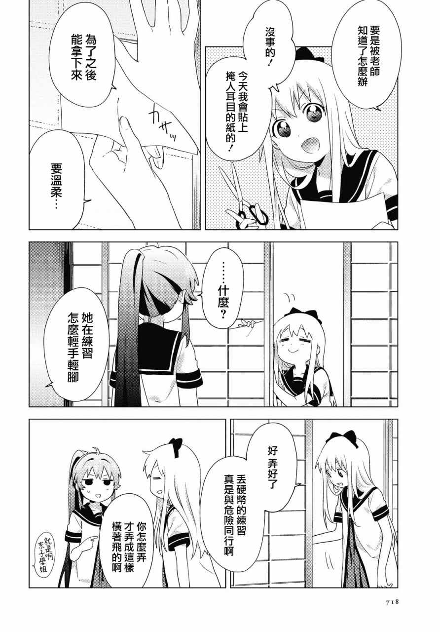 《摇曳百合》漫画 160集