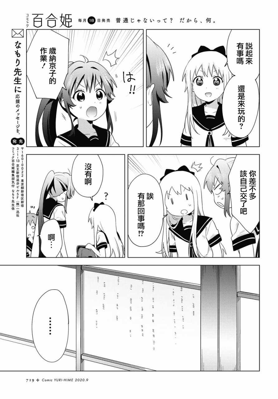 《摇曳百合》漫画 160集