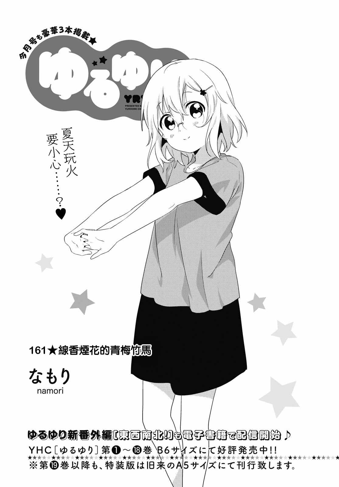 《摇曳百合》漫画 161集