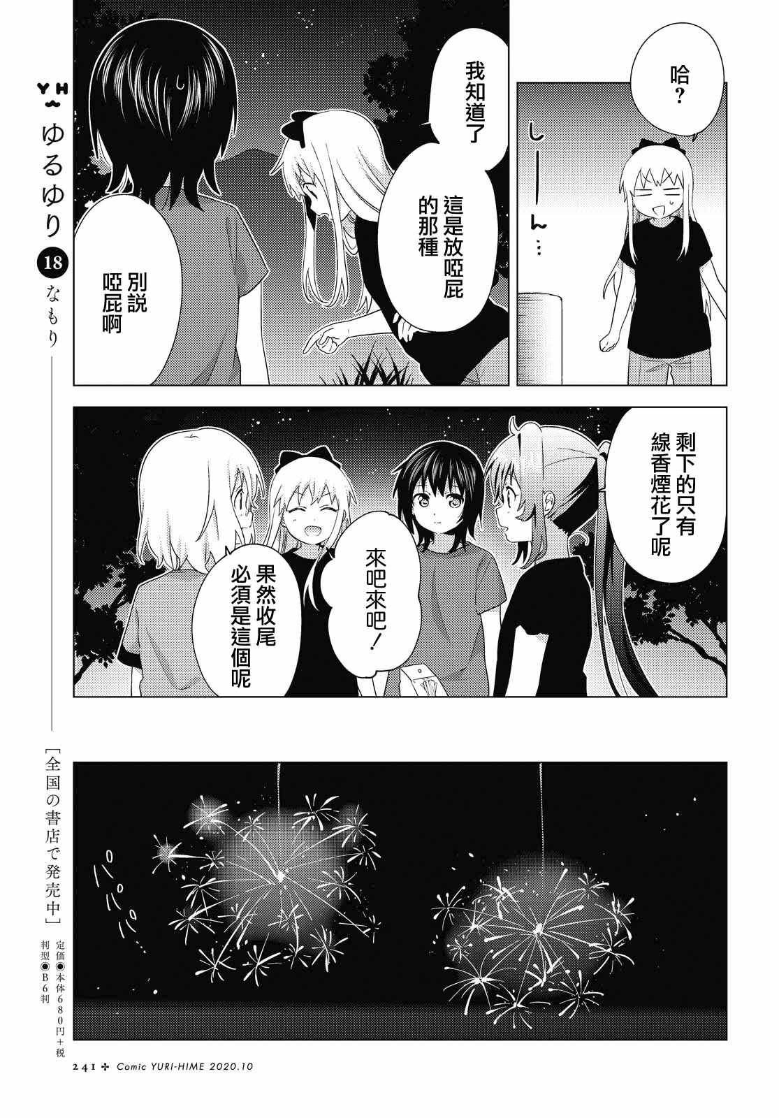 《摇曳百合》漫画 161集