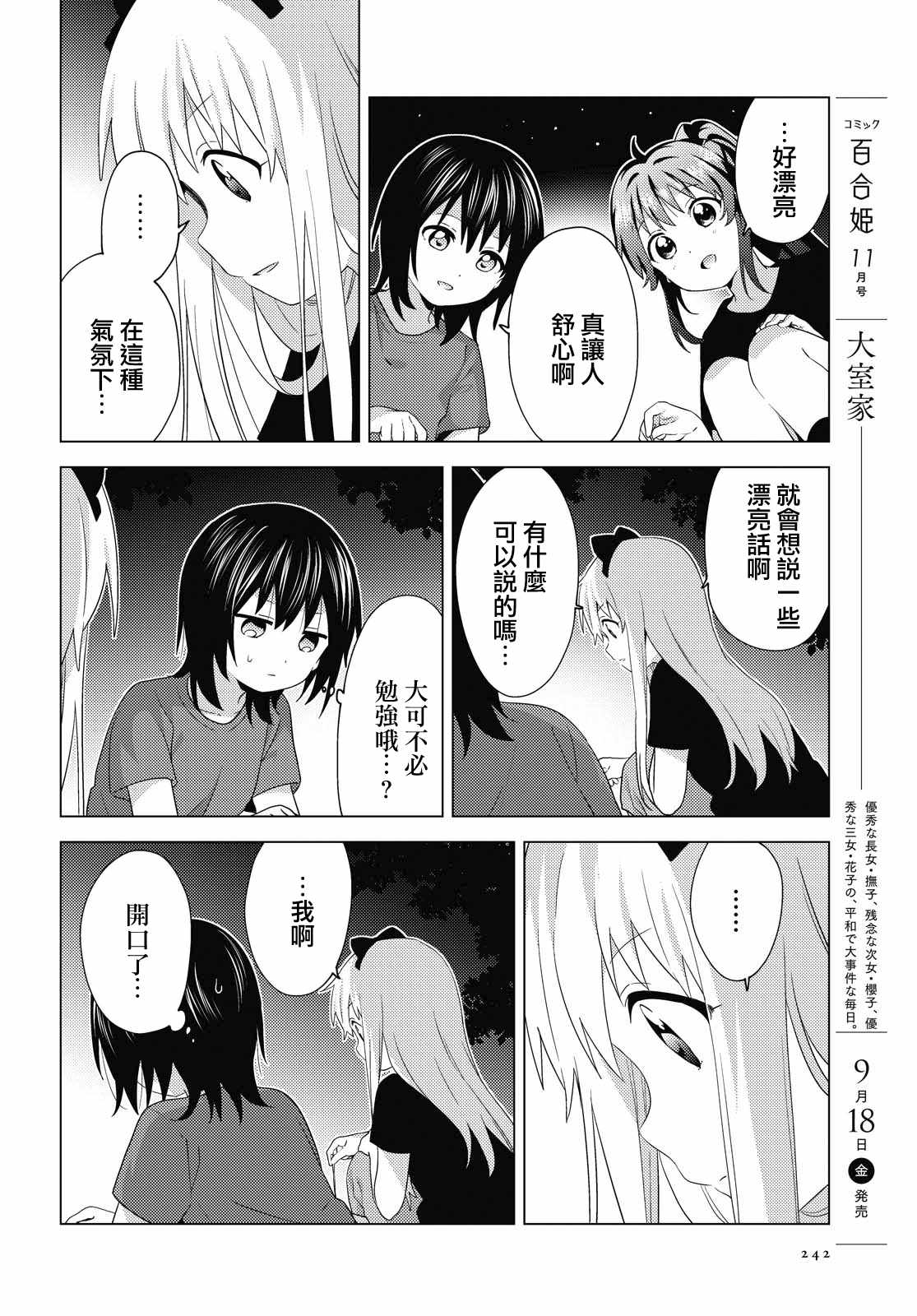 《摇曳百合》漫画 161集