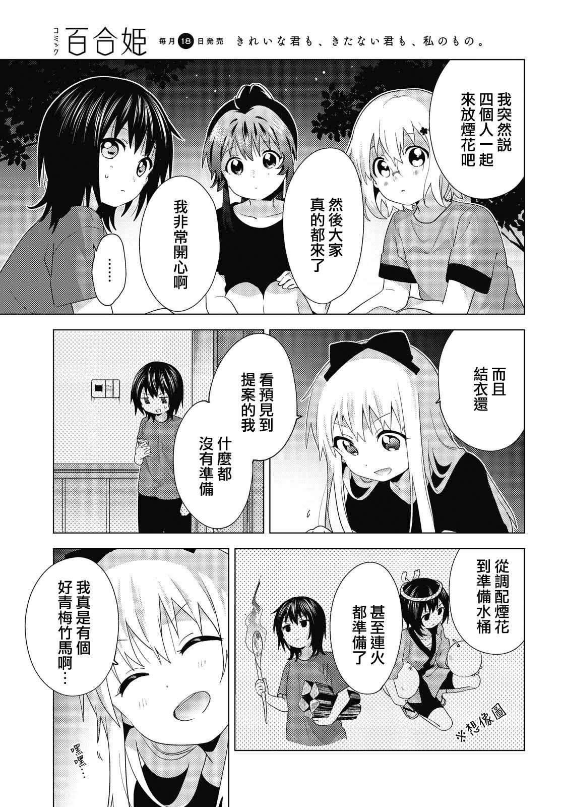 《摇曳百合》漫画 161集