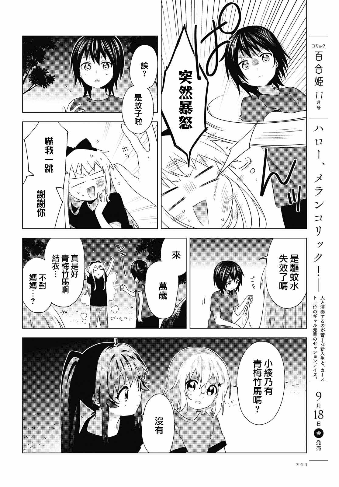 《摇曳百合》漫画 161集