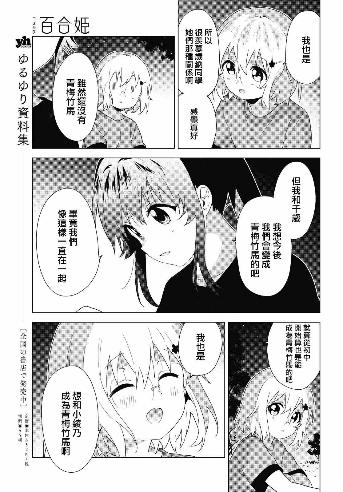 《摇曳百合》漫画 161集