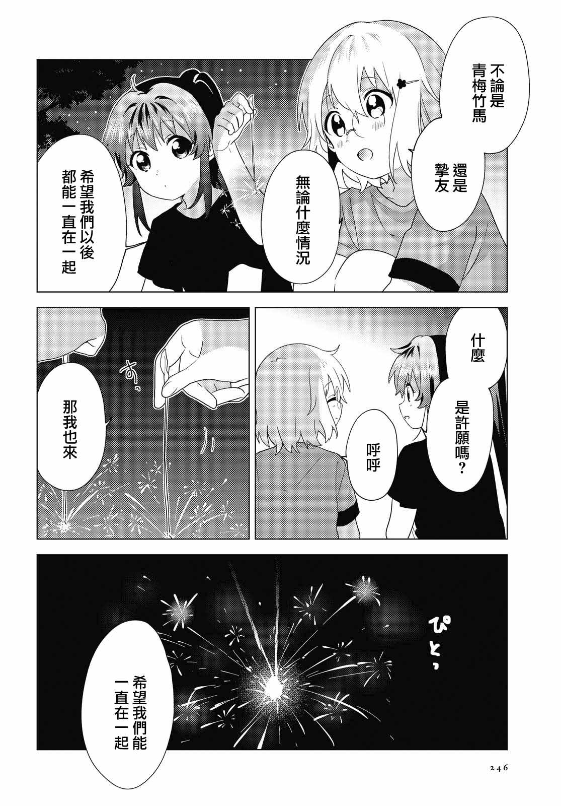 《摇曳百合》漫画 161集