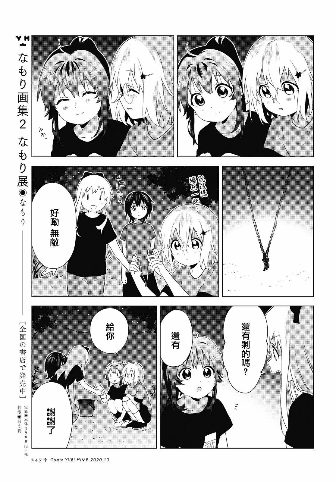 《摇曳百合》漫画 161集