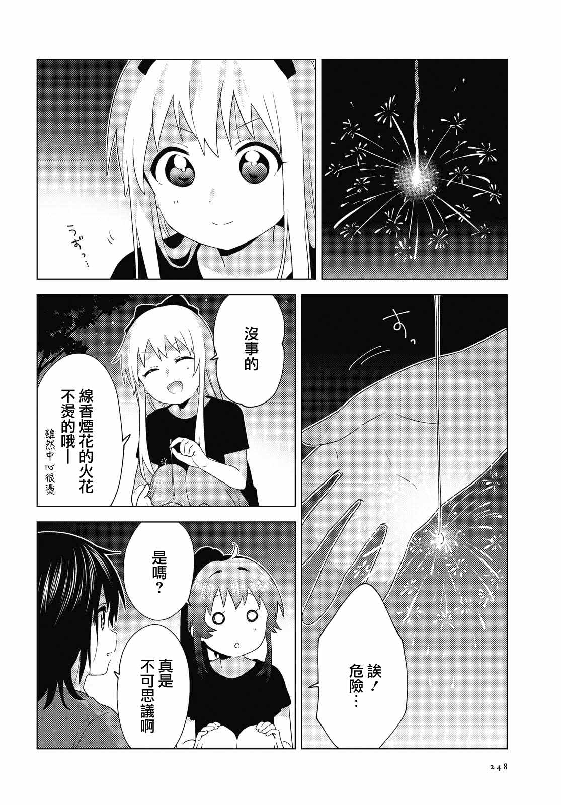 《摇曳百合》漫画 161集