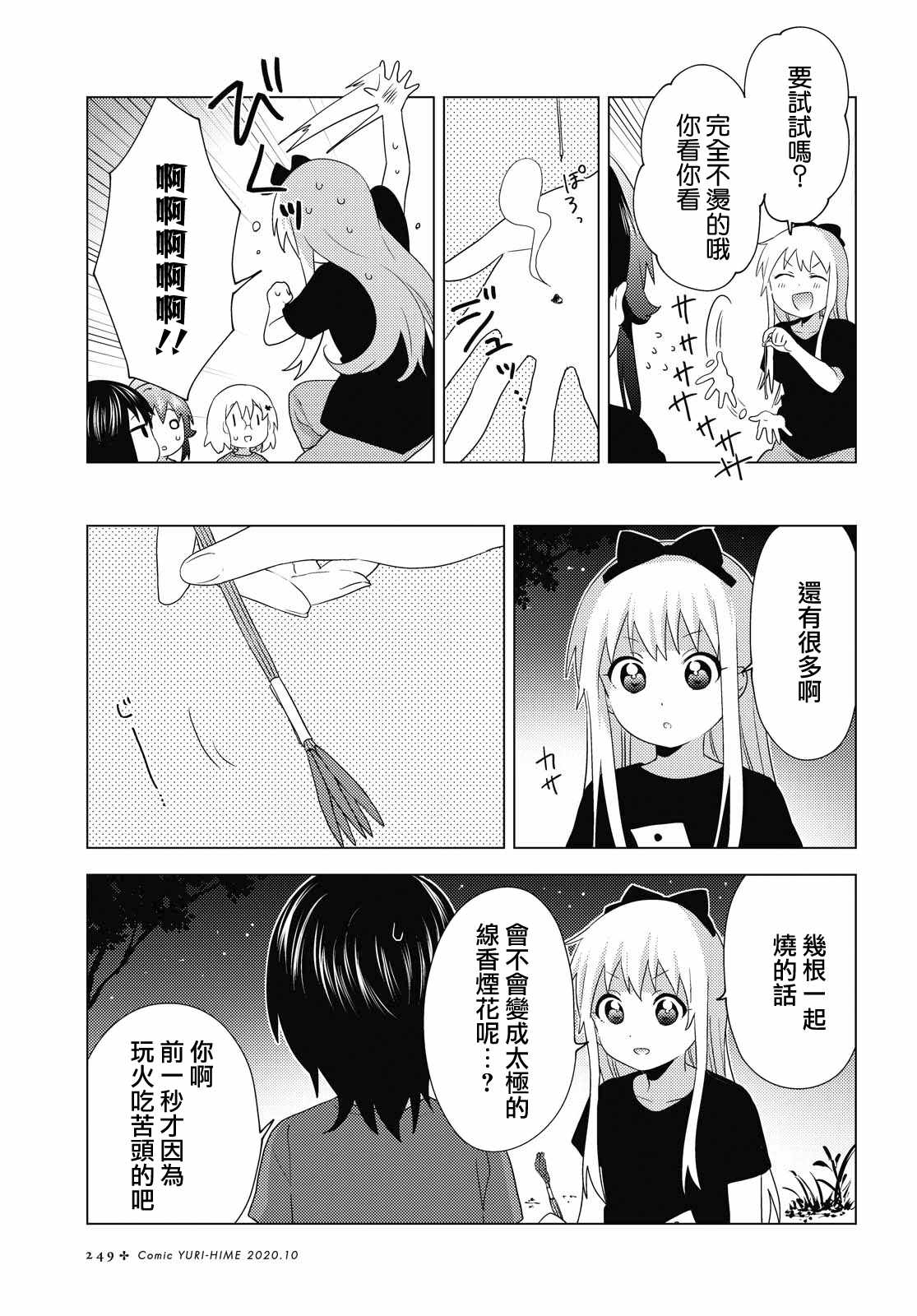 《摇曳百合》漫画 161集