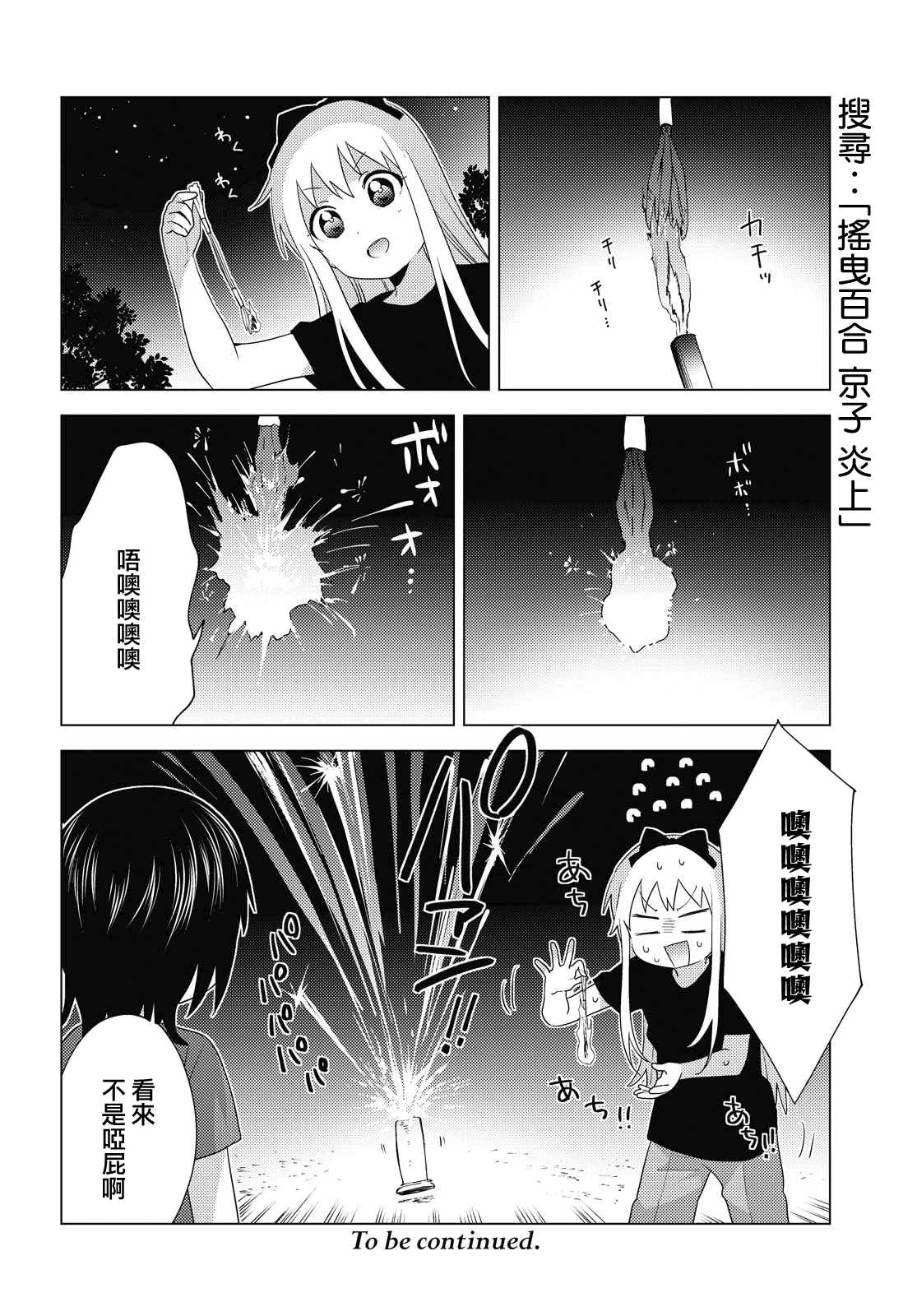 《摇曳百合》漫画 161集