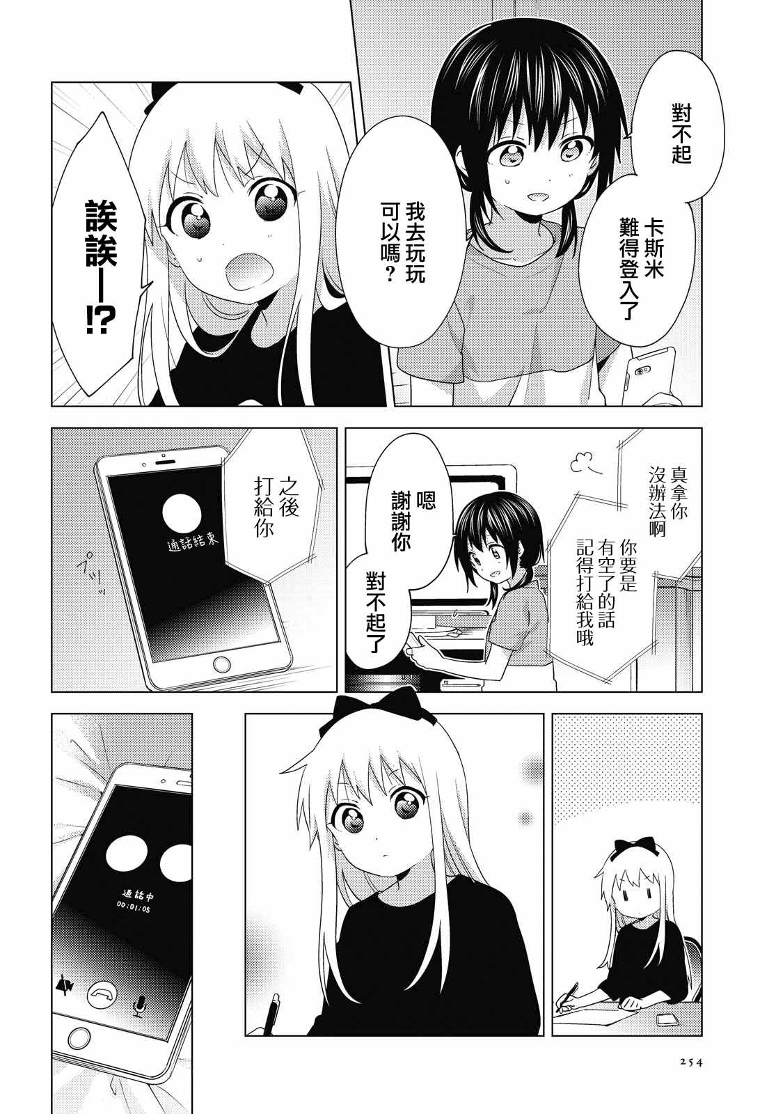 《摇曳百合》漫画 162集