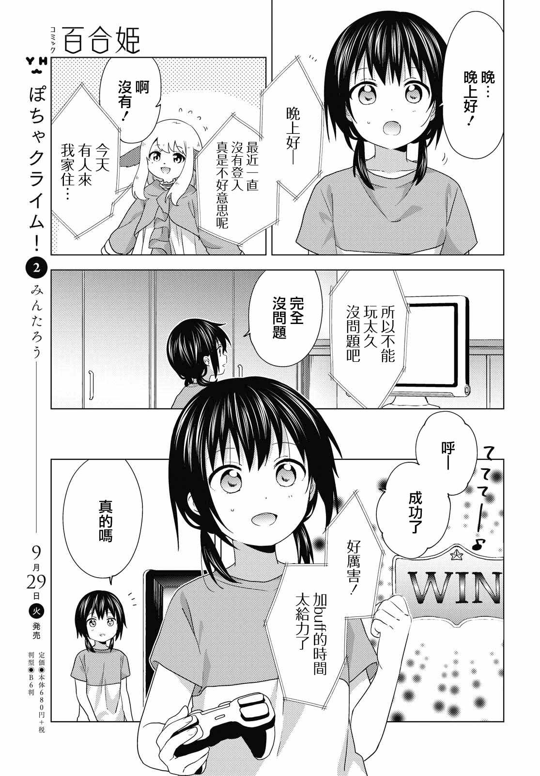 《摇曳百合》漫画 162集