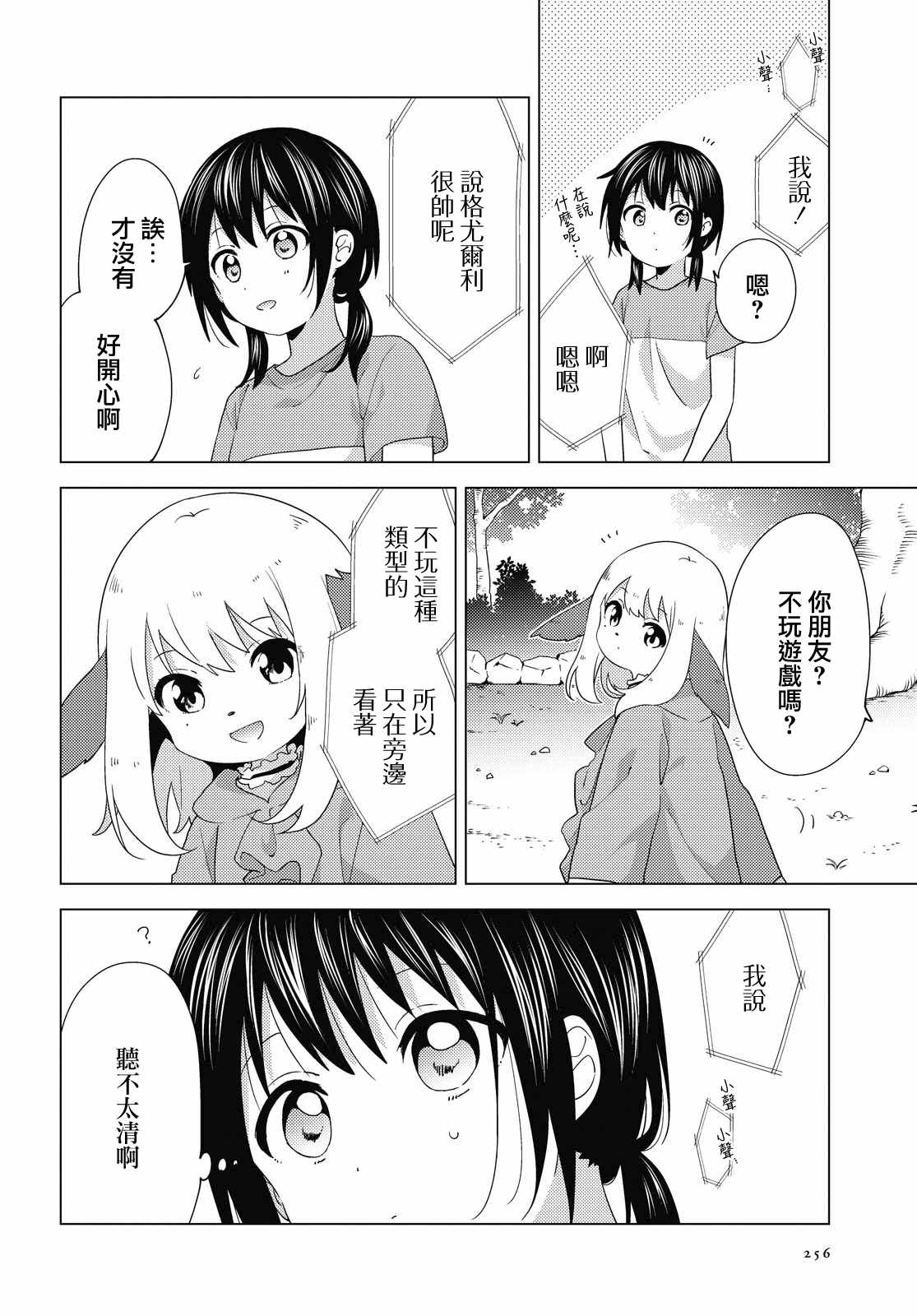 《摇曳百合》漫画 162集