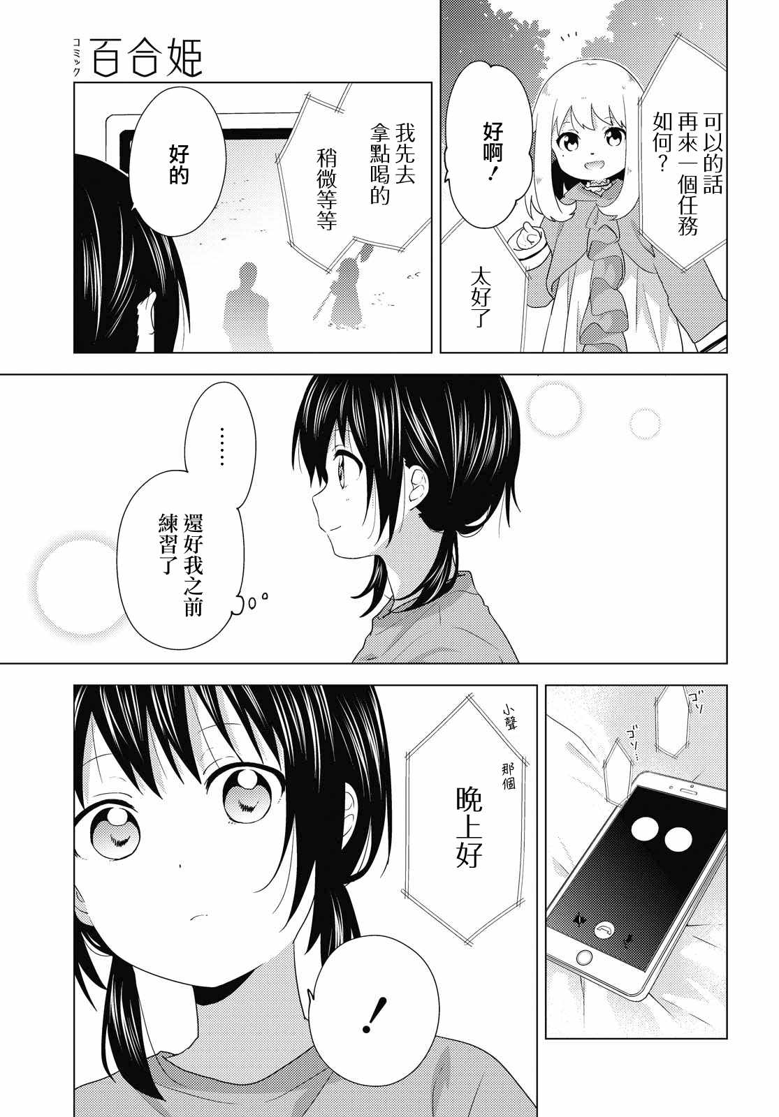 《摇曳百合》漫画 162集