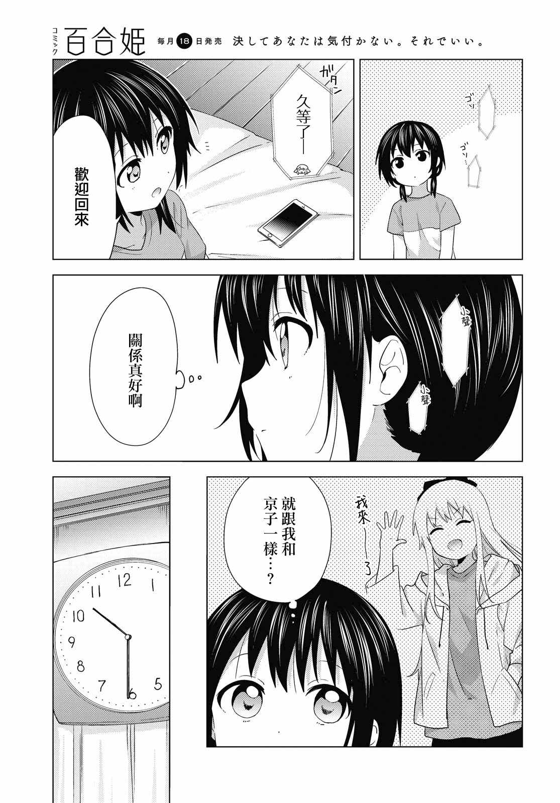 《摇曳百合》漫画 162集