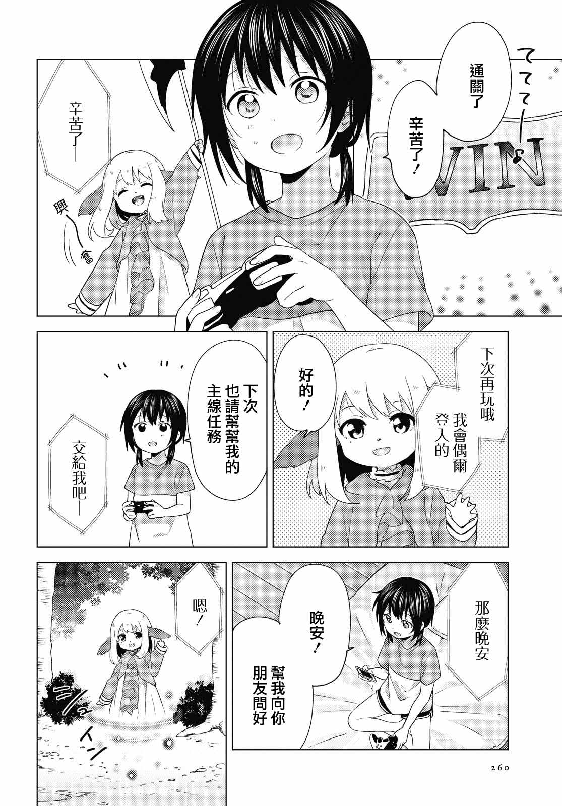 《摇曳百合》漫画 162集