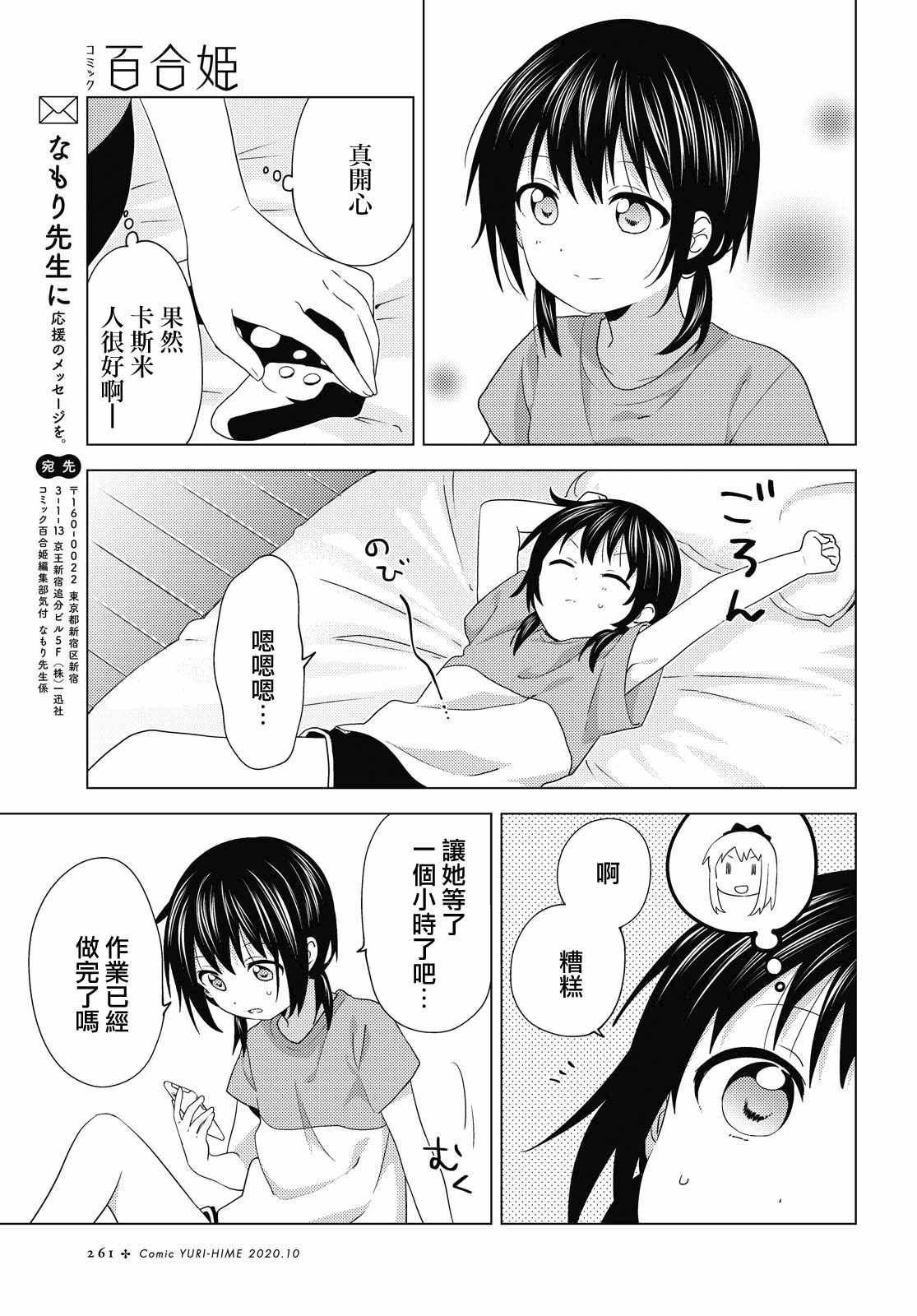 《摇曳百合》漫画 162集