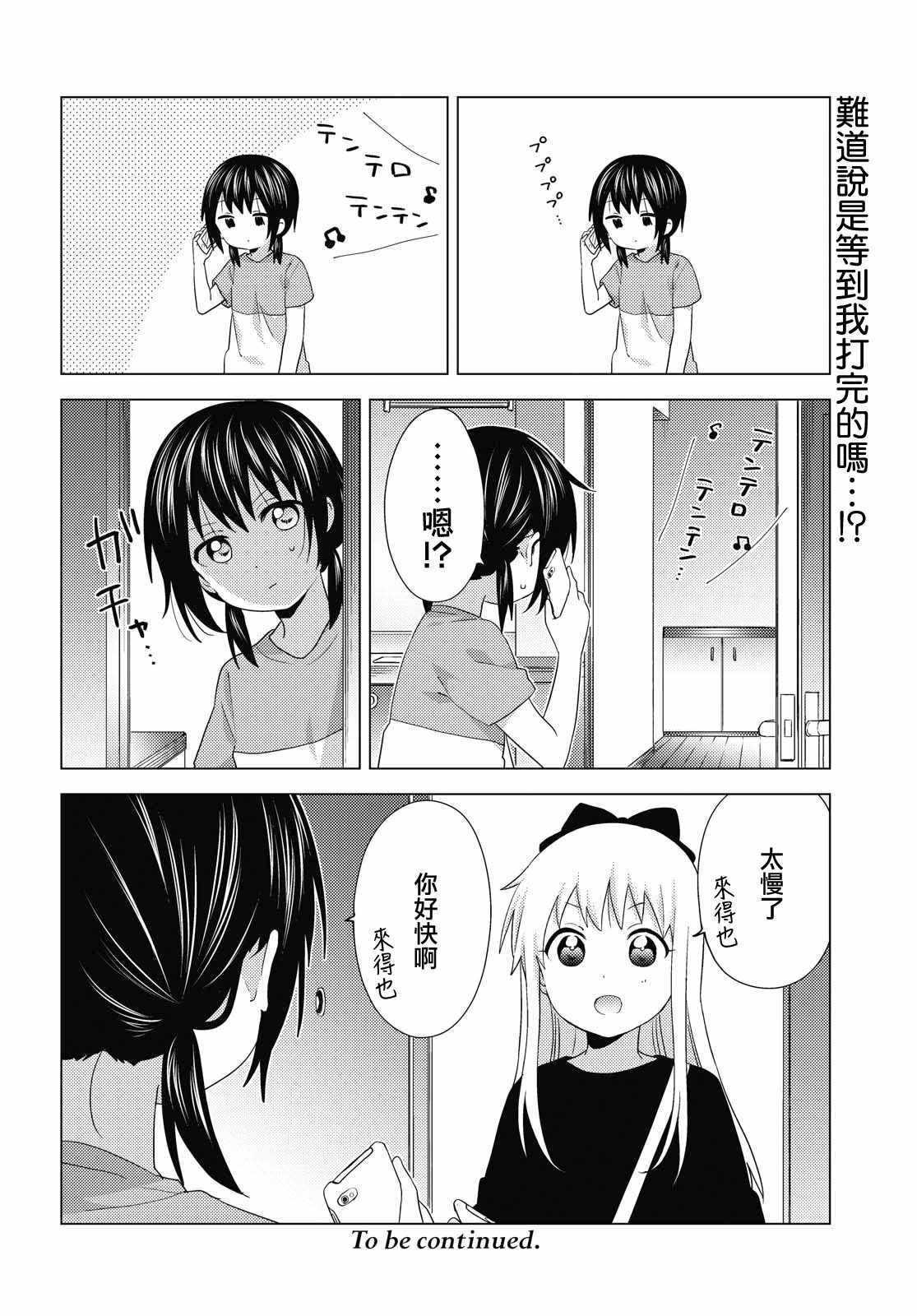 《摇曳百合》漫画 162集