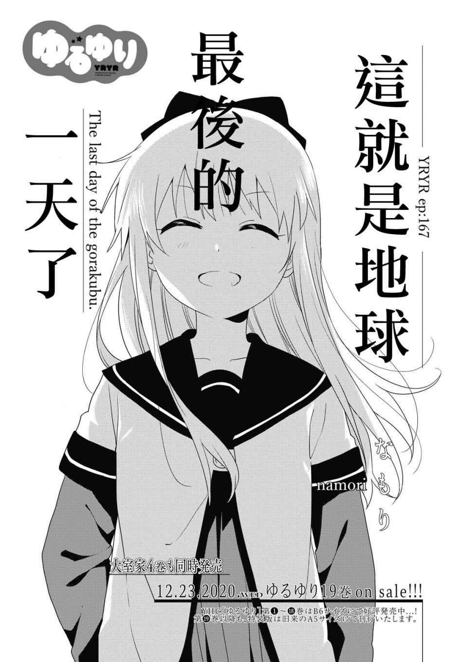 《摇曳百合》漫画 167集