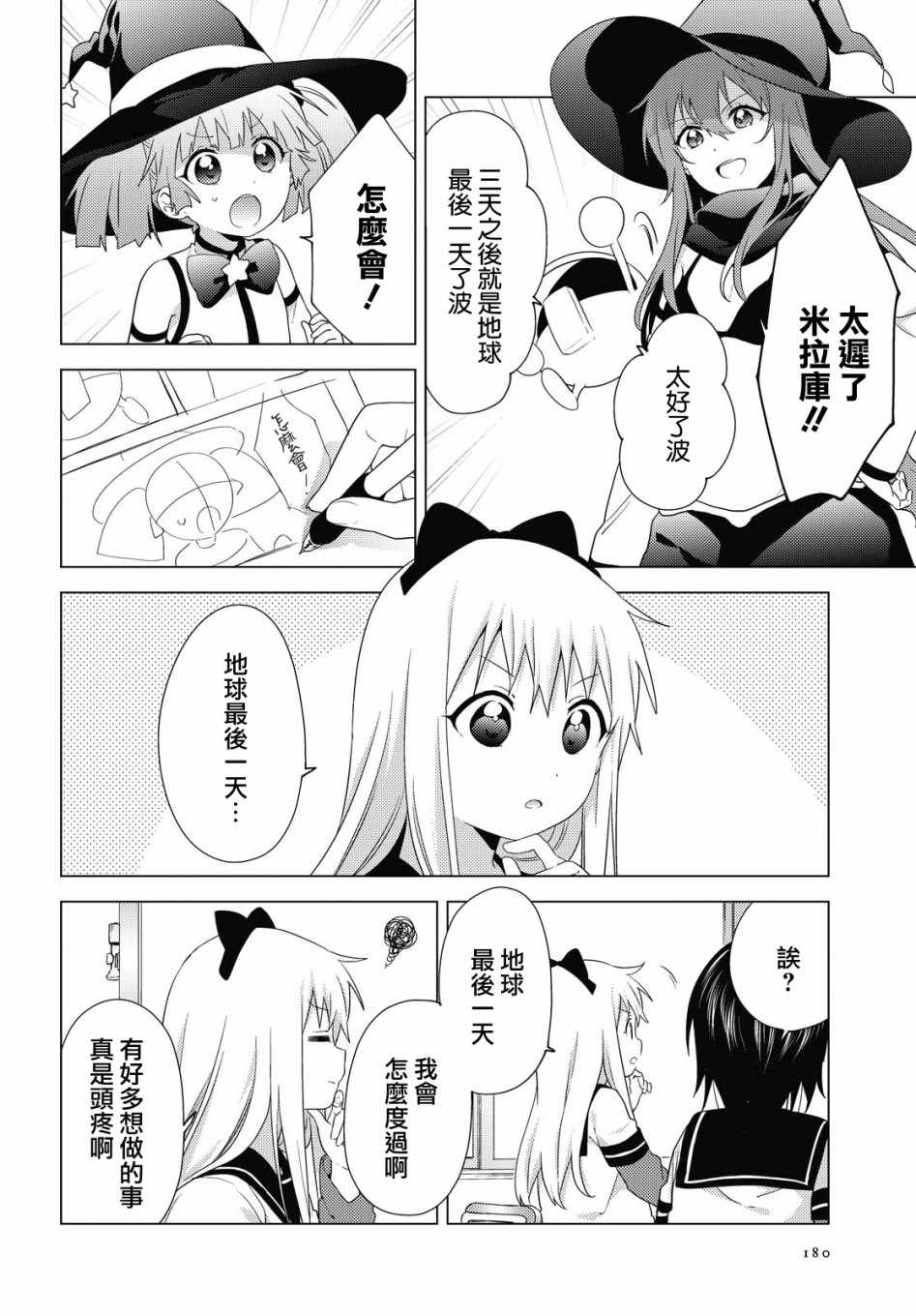 《摇曳百合》漫画 167集