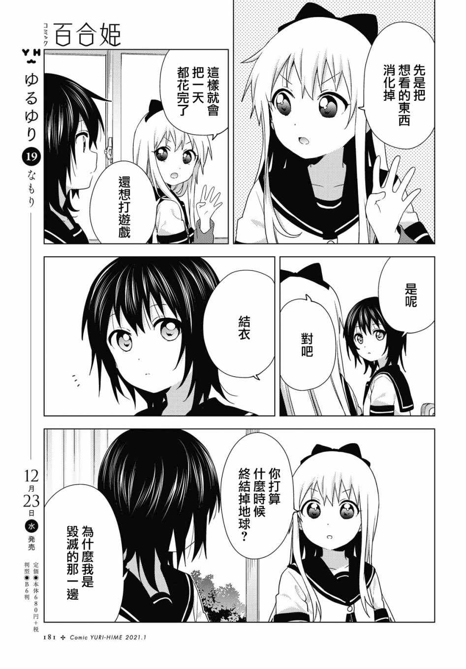 《摇曳百合》漫画 167集