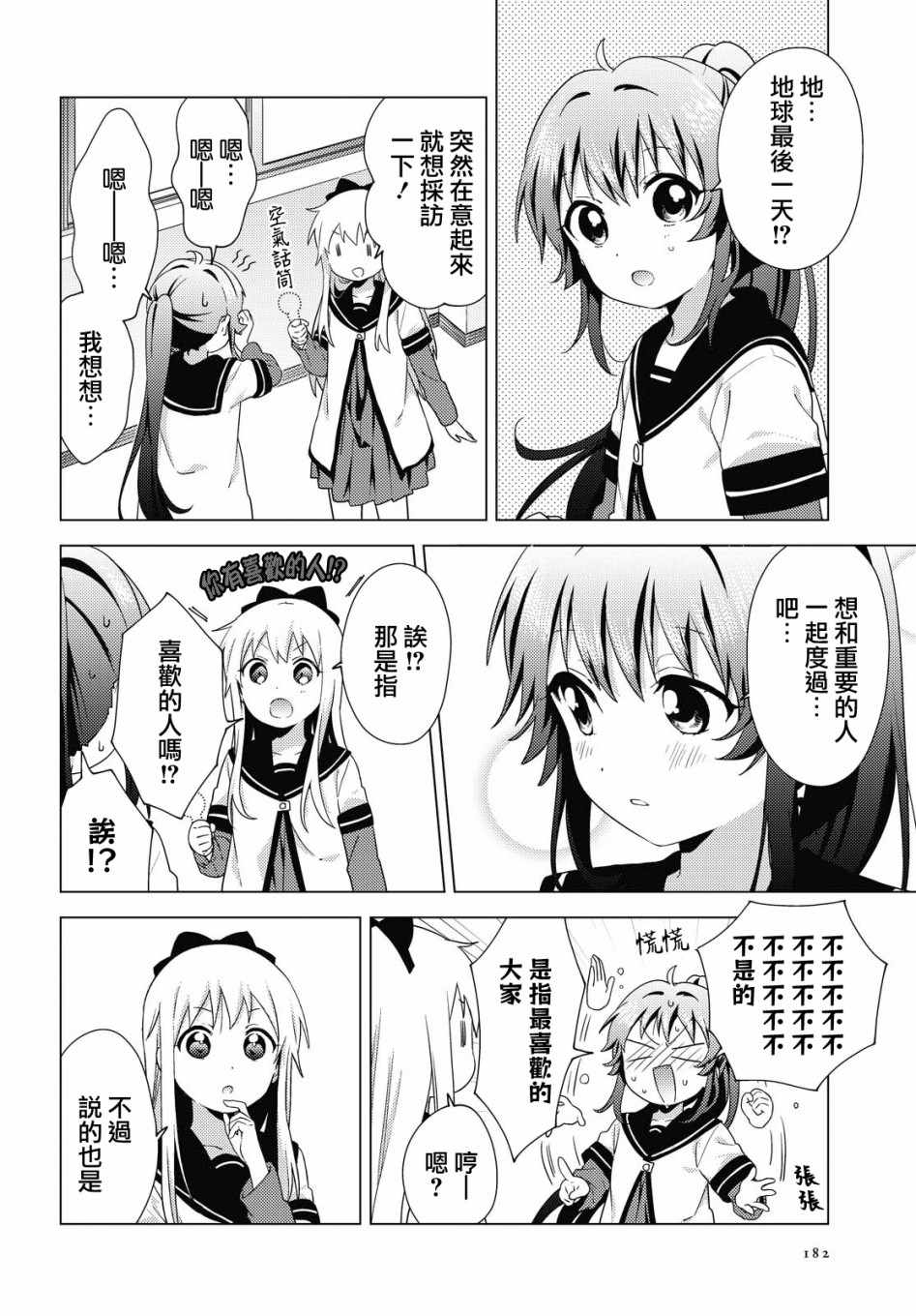 《摇曳百合》漫画 167集