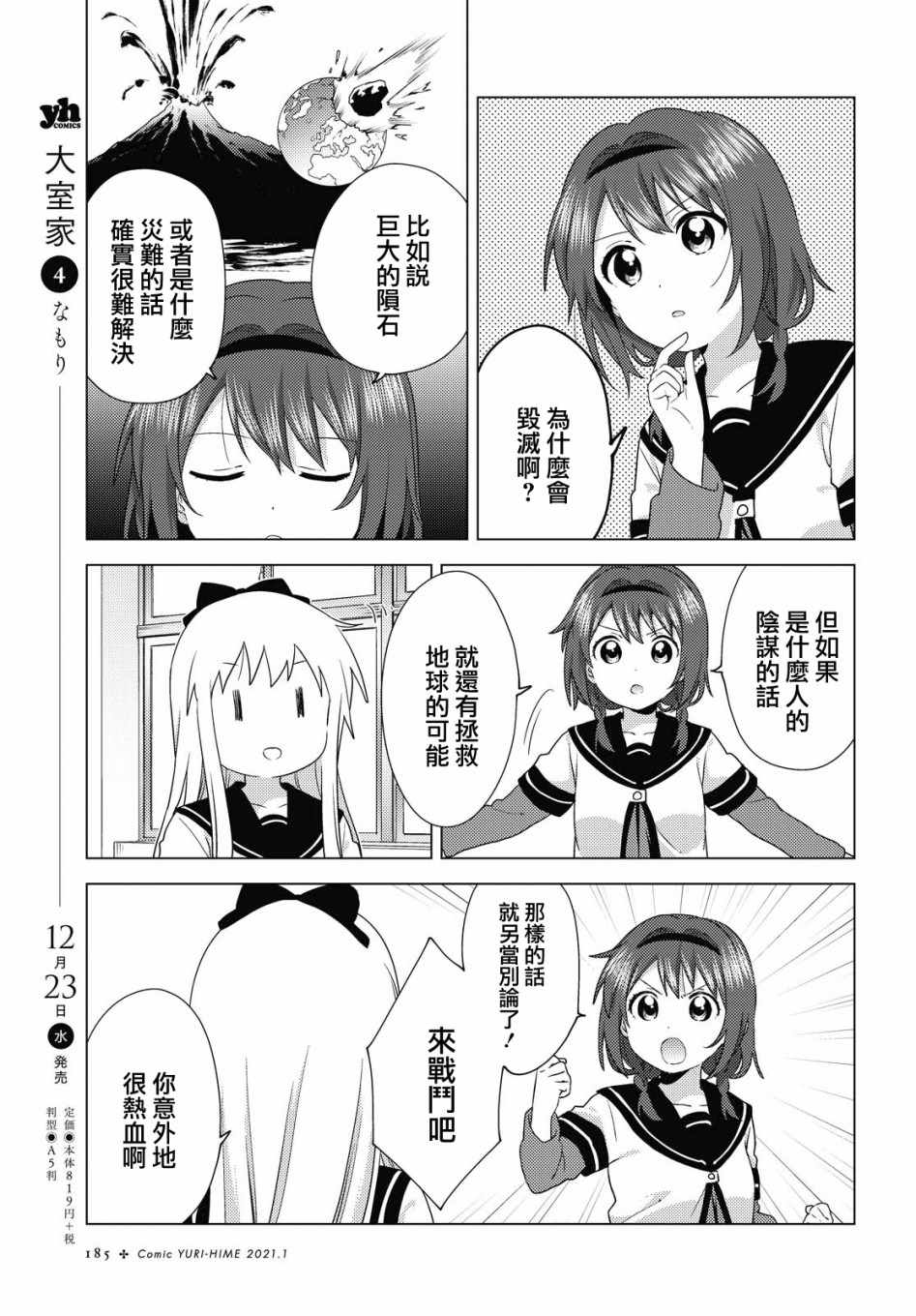 《摇曳百合》漫画 167集