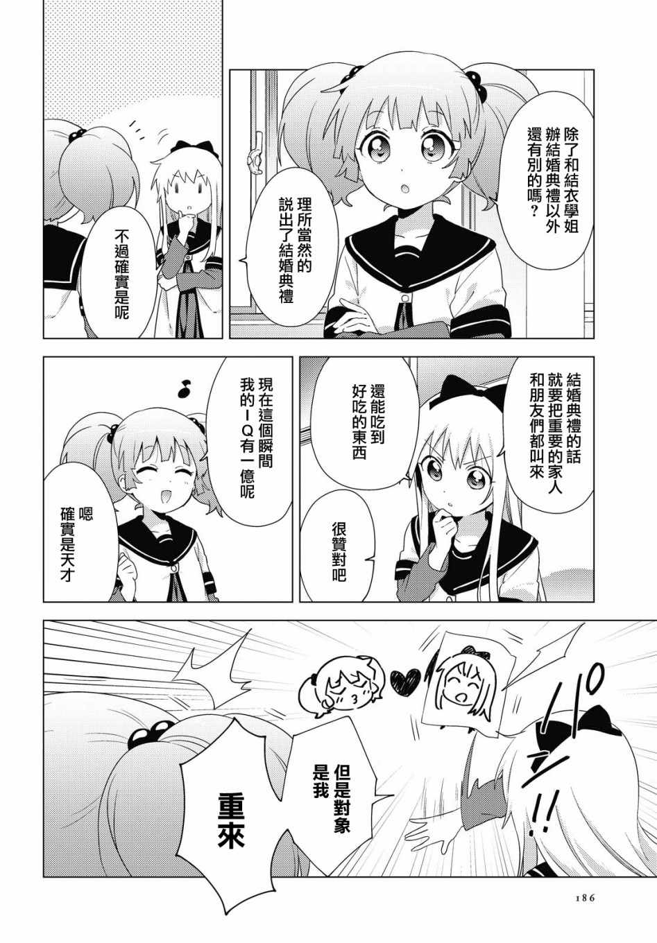 《摇曳百合》漫画 167集