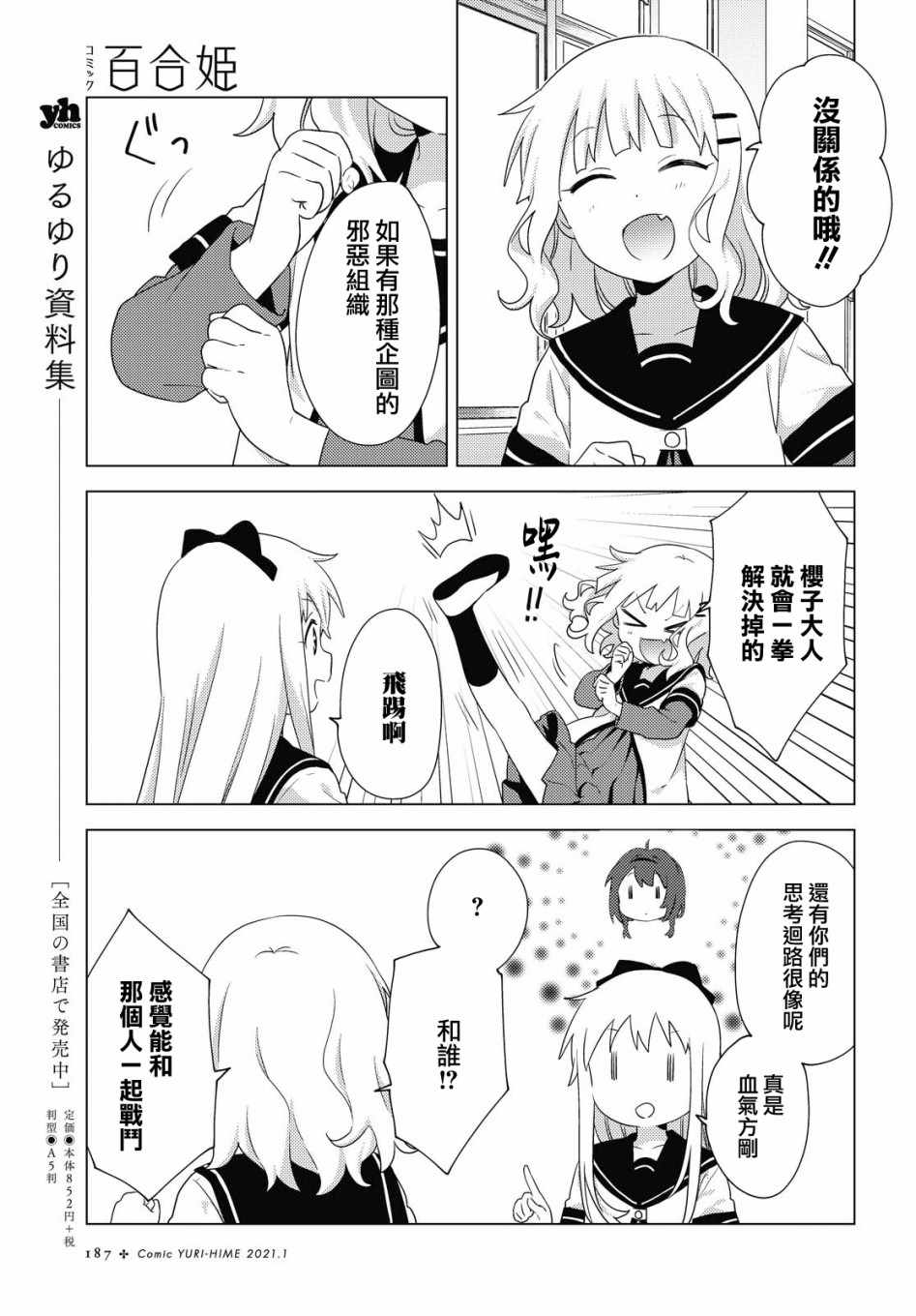 《摇曳百合》漫画 167集