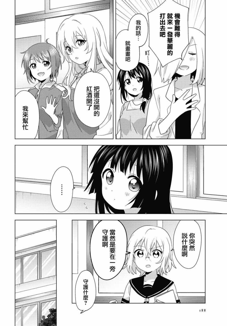 《摇曳百合》漫画 167集