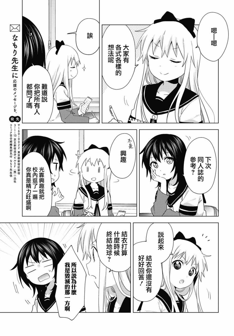 《摇曳百合》漫画 167集