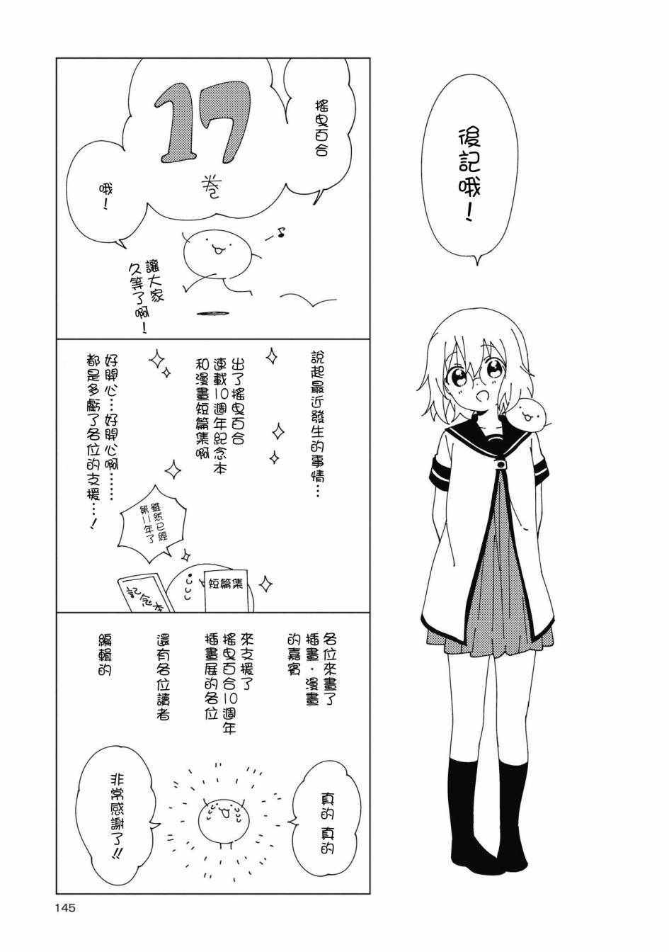 《摇曳百合》漫画 17卷后记