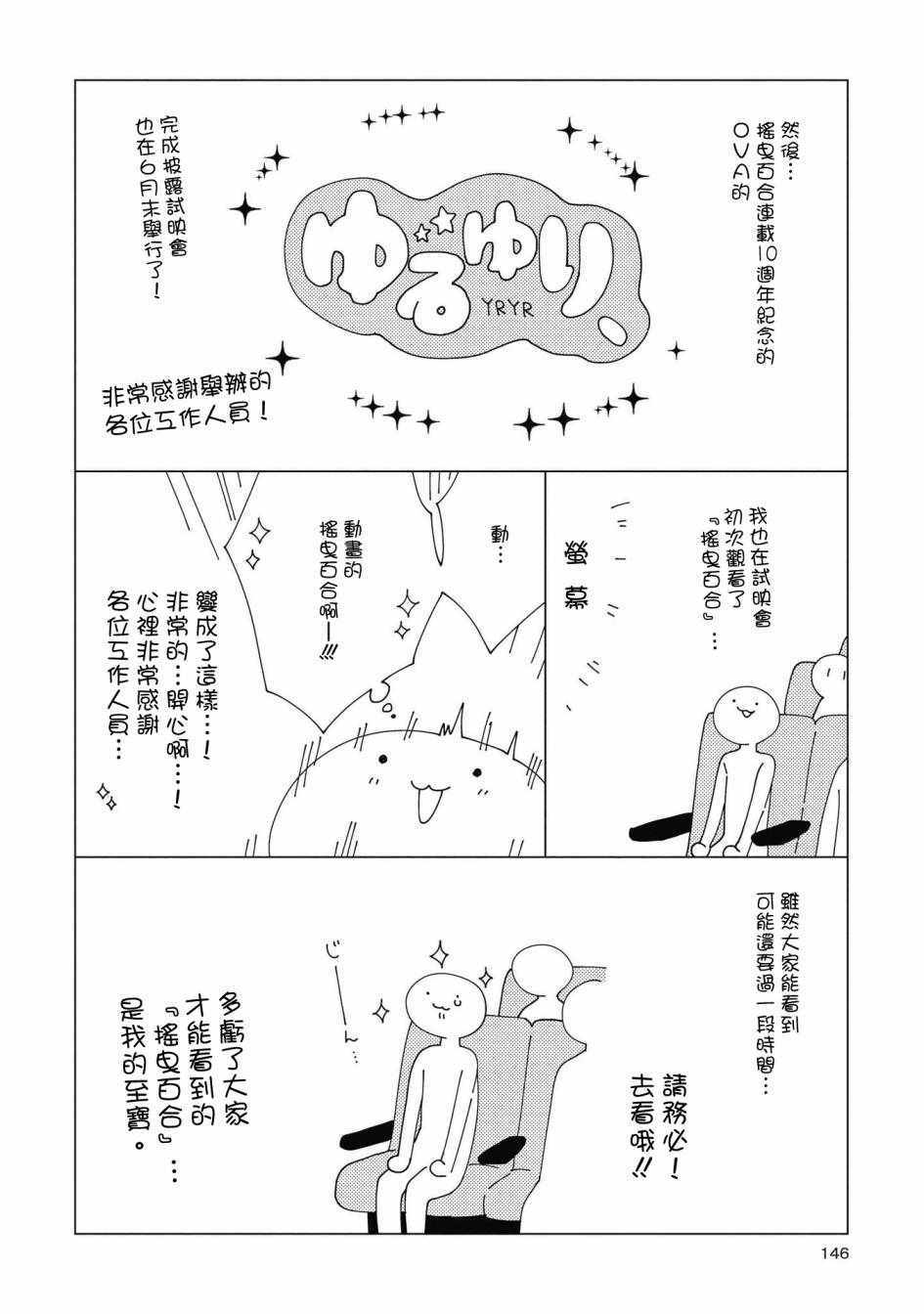 《摇曳百合》漫画 17卷后记